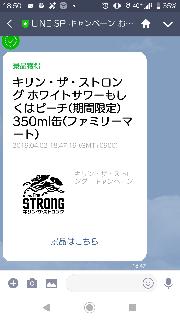 キリン・ザ・ストロング