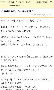 A賞：ネスレショッピングポイント500ポイント