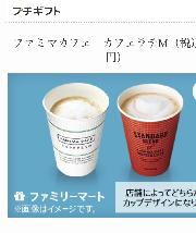 ファミマカフェ カフェラテM