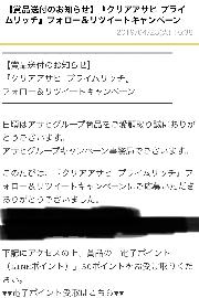 「電子ポイント（LINEポイント）」50ポイント
