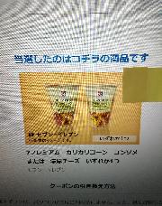 セブンイレブンカリカリコーンコンソメまたは濃厚チーズ