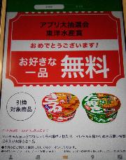 東洋水産賞  赤いきつね・緑のたぬき  いずれか