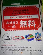 ロッテ賞アイス雪見だいふく　クーリッシュ　爽のいずれか