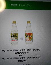 サントリー天然水スパークリングジンジャーまたはうめ