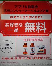 武田コンシューマーヘルスケア賞アリナミンドリンクまたはゼリー