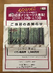 イオン商品券 1,000円分
