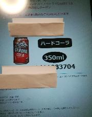 キリンザストロング　ハードコーラ