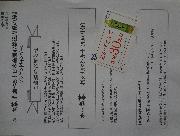 お~いお茶　オリジナルクオ・カード（500円分）