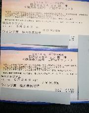 5/24(金)横浜DeNAベイスターズ対阪神タイガース戦横浜スタジアムウイング席ペアチケット