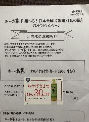 オリジナルQUOカード500円分