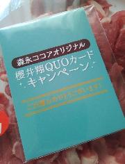 QUOカード