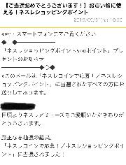 ネスレショッピングポイント500ポイント
