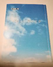 日曜劇場「ごめん、愛してる」台本風ノート
