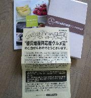 “被災地復興応援グルメ賞”