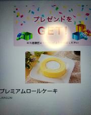 ローソンプレミアムロールケーキ