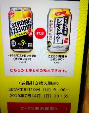 -196℃またはこだわり酒場のレモンサワー