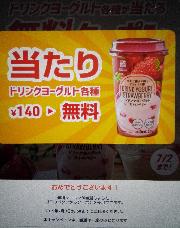 ローソンドリンクヨーグルト各種