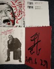 6/29(土)千原せいじサイン会＆トークショー