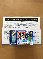 バブエクストラクール