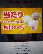 マクドナルドマックシェイクMサイズ