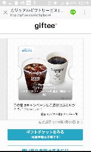 ファミマカフェ