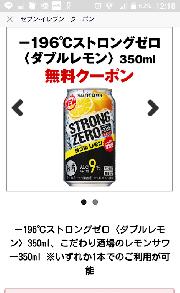ストロングゼロ