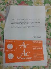 イオンシネマ映画観賞券