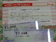ＪＣＢギフトカード2000円分