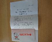 たまごギフト券