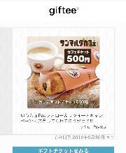 サンマルクカフェ カフェギフトチケット500円