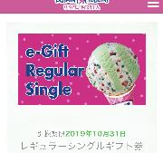 サーティワンアイスクリーム レギュラーシングルギフト券