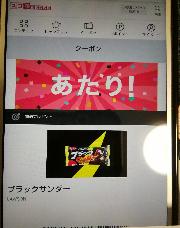 ブラックサンダー2個