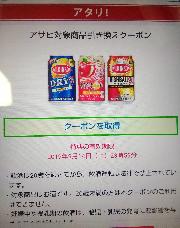 アサヒウィルキンソンドライ7、贅沢搾り、ウィルキンソンハイボールいずれか1本