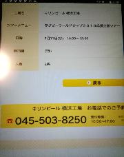 ラグビーワールドカップ2019応援企画ツアーペアご招待