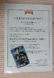 松山ケンイチオリジナルQUOカード 2,000円