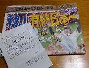 ホークス日本一新聞