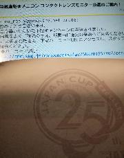 2018年まとめ　メニコンスマートタッチ