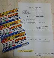 ウイダーｉｎゼリー無料引換券　3個分