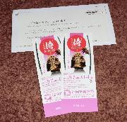 特別展 侍 ～もののふの美の系譜～ The Exhibition of SAMURAI　招待券2枚