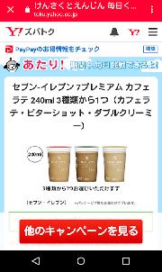 セブンプレミアムカフェラテ