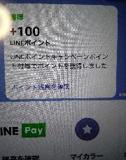 LINEポイント100ポイント