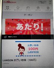 ローソンお買い物券100円分