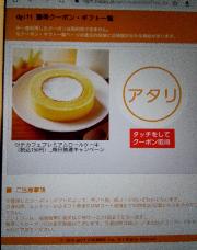 ローソンプレミアムロールケーキ