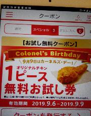 オリジナルチキン1ピース