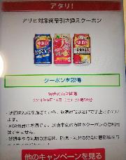 セブンイレブンで引き換えウィルキンソンドライセブン、贅沢搾り、ウィルキンソンハイボールいずれか