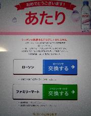 エビアン　I WANNAボトル