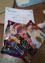 キャットフードキャネット200ｇ+200ｇ