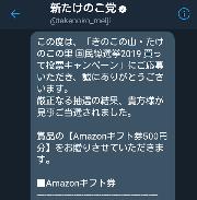 amazonギフト券500円分