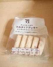 セブンイレブンマカダミアナッツクッキー