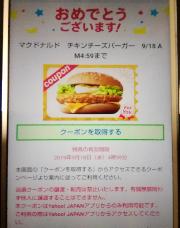 マクドナルド　チキンチーズバーガー